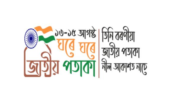 Har Ghar Tiranga Logo